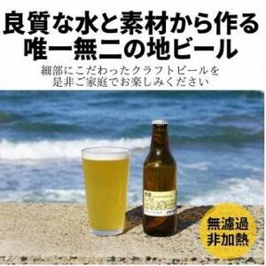 酒 クラフトビール 琴浦町産 徳万尻日乃本麦酒 おまかせセット （ 330ml × 6本 ）