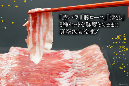 豚肉 宮崎県産 しゃぶしゃぶ 食べ比べ 300g×各2袋 計1.8kg [甲斐精肉店 宮崎県 日向市 452060711]