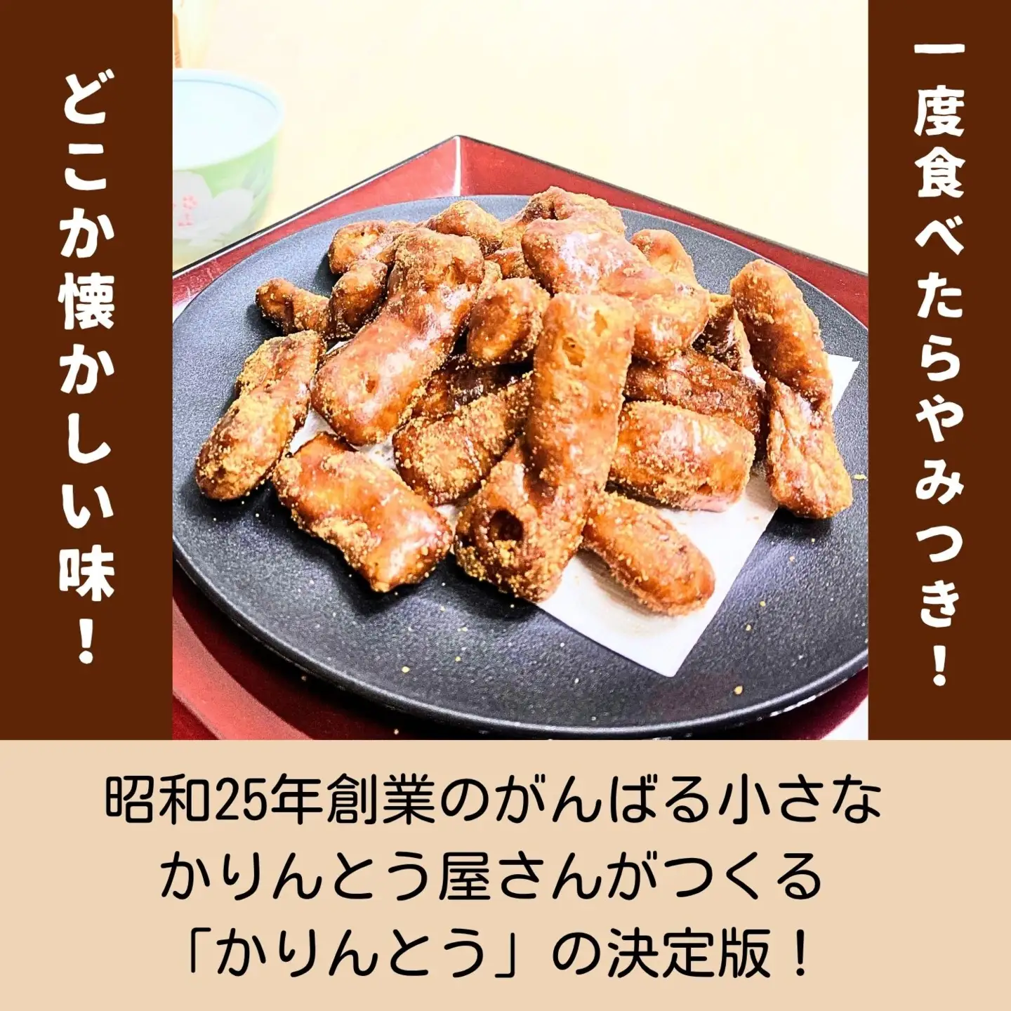 黒糖かりんとう（Bh-001）| 長野 信州
