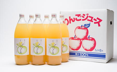 【レビューキャンペーン】青森県産りんごジュース 1L×6本　吹田りんご園[hi-0010-001]