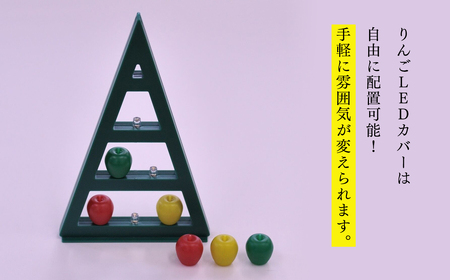 【レビューキャンペーン】アップルツリー（緑）1個【LEDライト】[hi-0021-009]