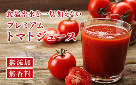 【レビューキャンペーン】青森県産 無添加 トマトジュース 720ml×1本[hi-0030-001]
