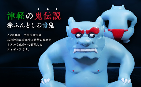 【レビューキャンペーン】鳥居の鬼コ 三社神社(日沼) リアルバージョン 限定版　【 インテリア 人形 伝説 伝承 彫刻 奉納 災害 疫病 リアル 色合い 再現 フィギュア ケース 表札 】[hi-0043-001]