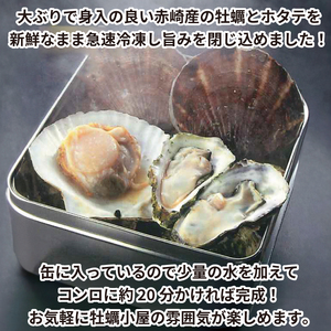 牡蠣 ホタテ カンカン 焼き かき 8個 ほたて 4枚 カキ 貝柱 殻付牡蠣 冷凍 三陸 赤崎産牡蠣 加熱用牡蠣 魚貝類 加工食品 殻付きかき 牡蠣 カキ  オイスター oyster アヒージョ バーベキュー BBQ フライ 揚げ物 鍋 ごはん 夕飯 おかず おつまみ 晩酌 米 丼 海産物 海鮮 魚介 魚介類 大船渡 三陸 岩手県 国産