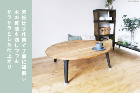 テーブル 天然木 ラウンド型 折りたたみ ローテーブル 90cm オイル＆ウレタン仕上げ [2579]