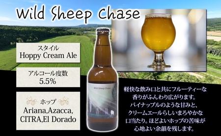 美深のクラフトビール Wild Sheep Chase 3本 ビール ワイルドシープチェイス フルーティー 白樺樹液 アルコール 飲料 瓶ビール 麦芽 ホップ のど越し 爽やか 地ビール お酒 酒 ギフト 贈答品 プレゼント 送料無料 北海道 美深町