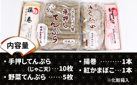 練り物 4種詰合せ 野中かまぼこ店 練り物 C020-014004