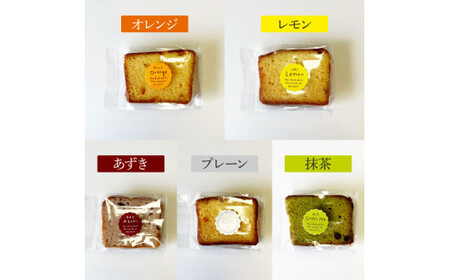 焼き菓子パウンドケーキ 5種類×3個セット 15個入り〈オレンジ レモン 抹茶 小倉パウンド あずき 小豆 プレーン〉 / スイーツ 洋菓子 お菓子 おかし 個包装 常温配送【土佐共同産業株式会社】 [BQCC009]