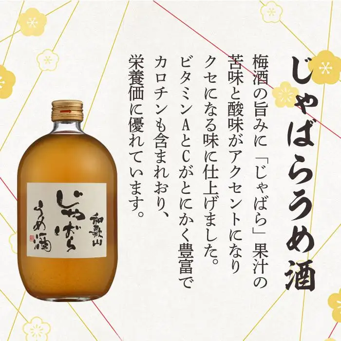 和歌山 じゃばら うめ酒 720mlと小瓶のセット【プレミア和歌山認定品】 ［HCS1］