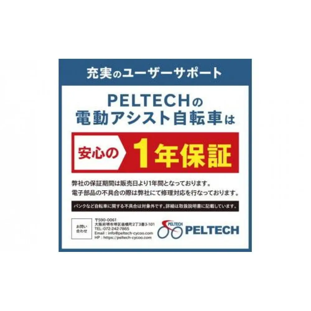 高島屋 PELTECH 電動アシスト自転車 20型 ノーパンク 折り畳み 自転車