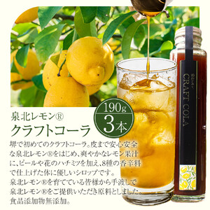 泉北レモン(R)クラフトコーラ 3本セット