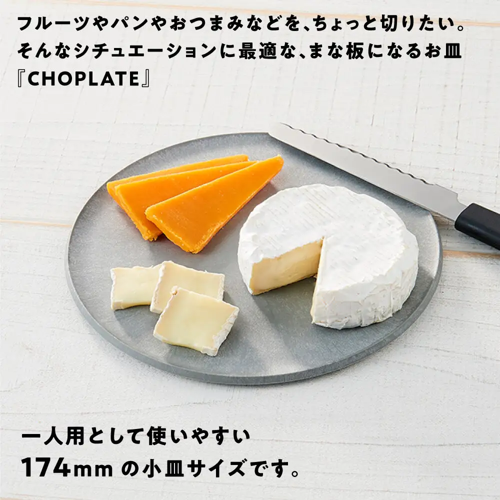 CHOPLATE KNIFE（チョップレートナイフ）