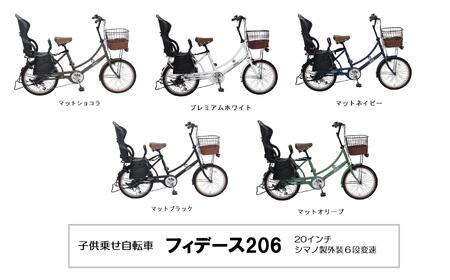ヱビス自転車 子供乗せ自転車 フィデース206 電動なし【マットオリーブ】シマノ製外装6段変速 OGK製後子供乗せ付 RBC-015DX