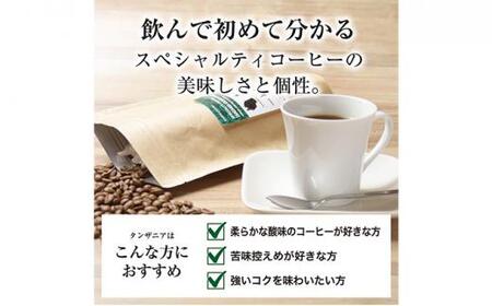 【中挽き】#902 珈琲 スペシャルティーコーヒー豆タンザニア・キリマンジャロ キゴマ キボー ディープブルー AA 600g