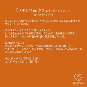＜ハートビートビーンズ＞ メキシコ de カフェ（カフェインレス）12枚入り　ドリップバッグコーヒー
