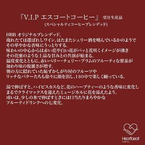 ＜ハートビートビーンズ＞ V.I.P エスコートコーヒー 3枚入り　ドリップバッグコーヒー