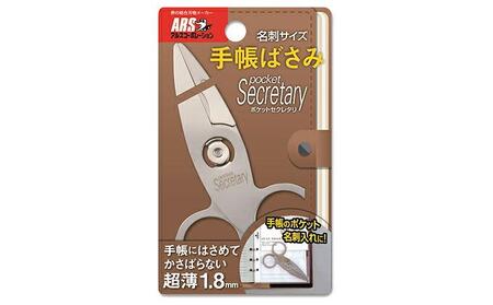 アルス　手帳ばさみ