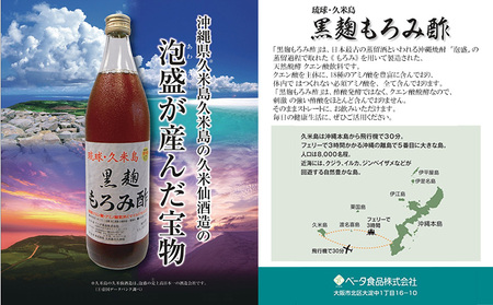 琉球・久米島 黒麹もろみ酢（黒糖入り）900ml×12本セット 米 こうじ 酢 黒糖