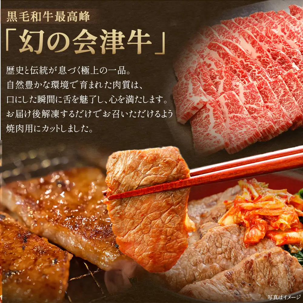 牛肉 焼肉用 500ｇ 会津喜多方産 黒毛和牛 会津牛 ギフト お土産【07208-0291】