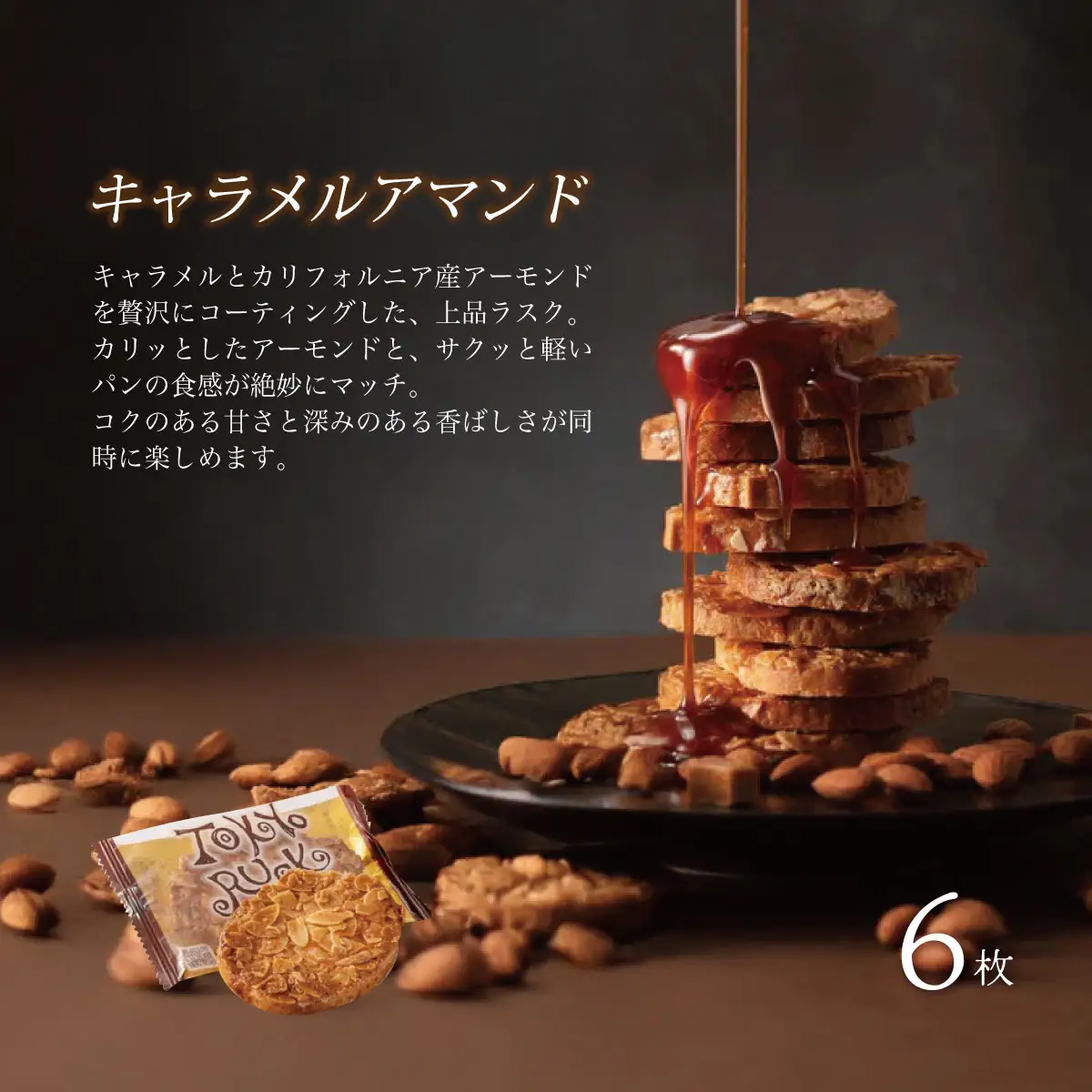 【東京ラスク】東京ラスクミックス12枚入（伊豆限定パッケージ）キャラメル・アマンド シュガー バターの風味 濃厚 伊豆市 工場直送 【 東京ラスク 静岡県 伊豆市 工場 伊豆ファクトリー  ラスク 詰合せ 詰め合わせ 味 土産 ギフト プレゼント 贈り物 おすすめ 美味しい カロリー コレクション 口コミ 食べ方 ネット 箱 ホワイトデー バレンタイン メニュー 催事 】