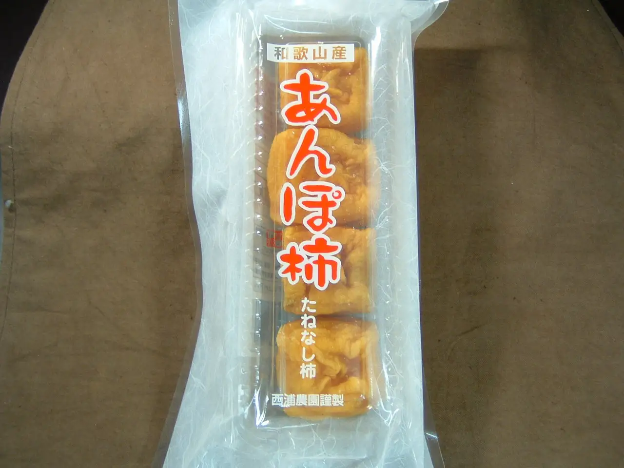 あんぽ柿  6パック 和歌山県産 たねなし柿 干し柿 完全無添加 干柿 乾し柿 クール冷蔵便/ 紀伊国屋文左衛門本舗【kztb806A】