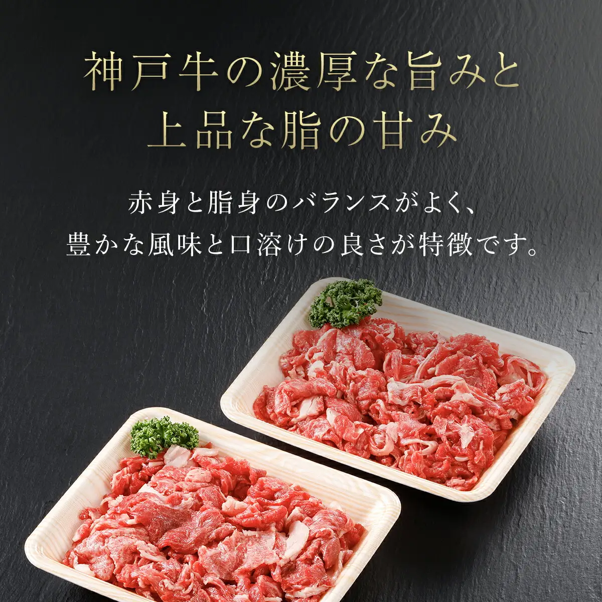 神戸牛 家庭用小間切れ600g（300ｇ×2P）AS17BB46
