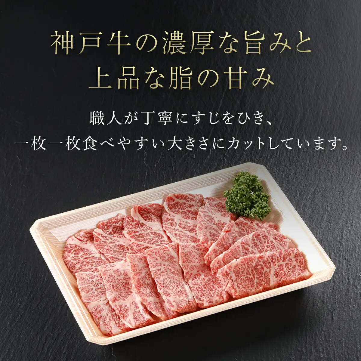 神戸牛 焼肉カルビ 300g AS17BB47