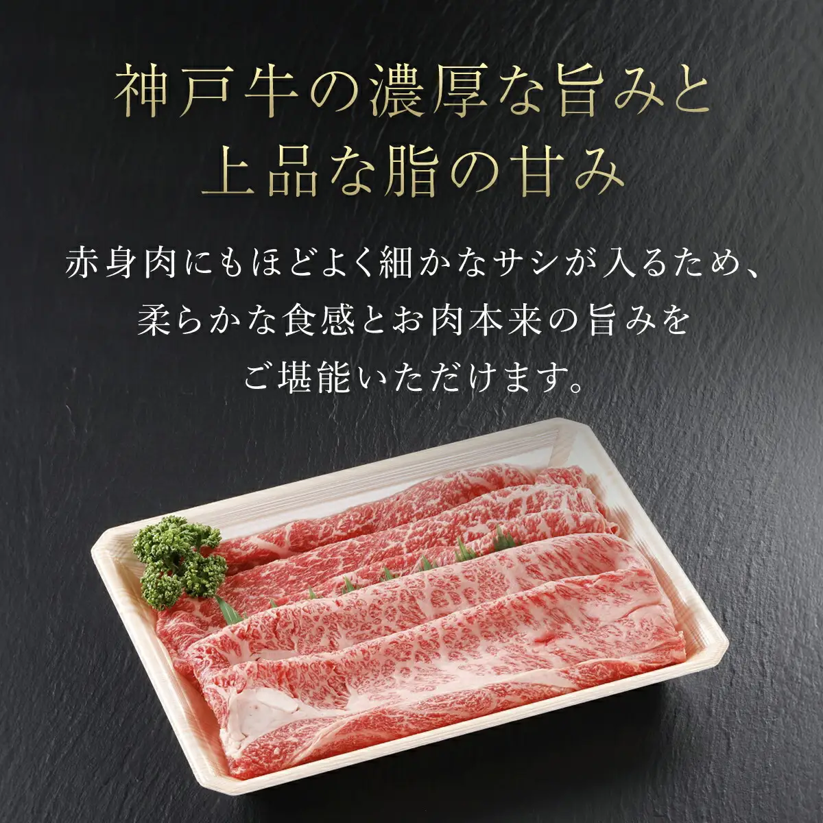 神戸牛 すき焼き 赤身 & 霜降り 特選セット 500g AS17C14
