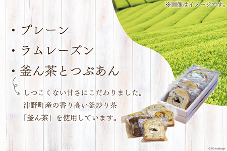 『小屋』パウンドケーキ セット(プレーン ラムレーズン 釜ん茶とつぶあん)3種 計6個[小屋 高知県 津野町 26aa0004]