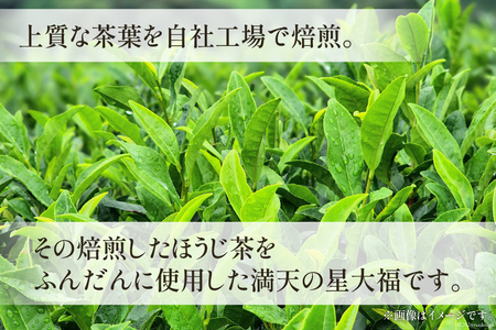 大福 ほうじ茶大福 8個入り×2箱 [満天の星 高知県 津野町 26ac0007]