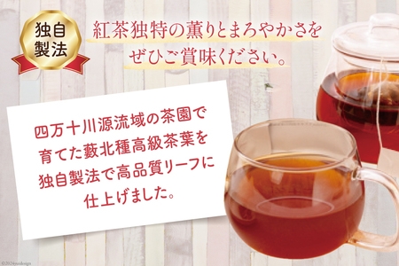 紅茶 四万十紅茶 ティーバッグ 2.5g × 12個入り × 6袋 [秀平農園 高知県 津野町 26am0002]