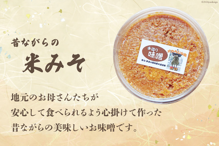 味噌 手作り 大わらじの里 宮谷(国内産大豆使用) 1kg×2個 計2kg [宮谷営農組合瑞穂ファーム 高知県 津野町 26aq0003]
