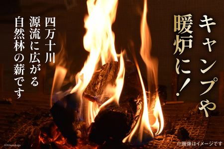 【キャンプや暖炉に!】 広葉樹 薪 四万十川源流 約18kg [西森加名江 高知県 津野町 26aw0001]