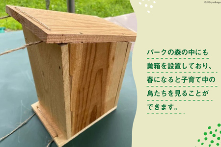 鳥の巣箱キット 夏休みの自由研究・宿題・工作に 手作り 1セット [有限会社谷脇工業(フォレストアドベンチャー高知) 高知県 津野町 26bc0008]