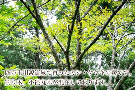 薪 四万十源流木工 約 15kg カシ ケヤキ [四万十源流木工 高知県 津野町 26au0003]