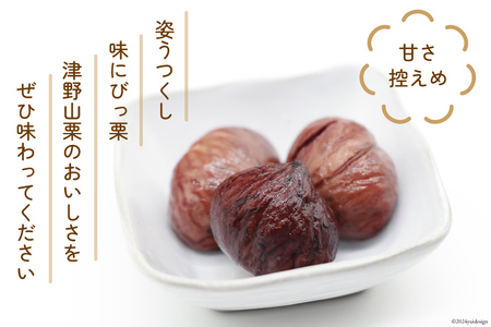 【期間限定発送】 栗の渋皮煮 美味しさにびっ栗 80g 5瓶 計400g [ほっか菜しまさき 高知県 津野町 26ad0001]