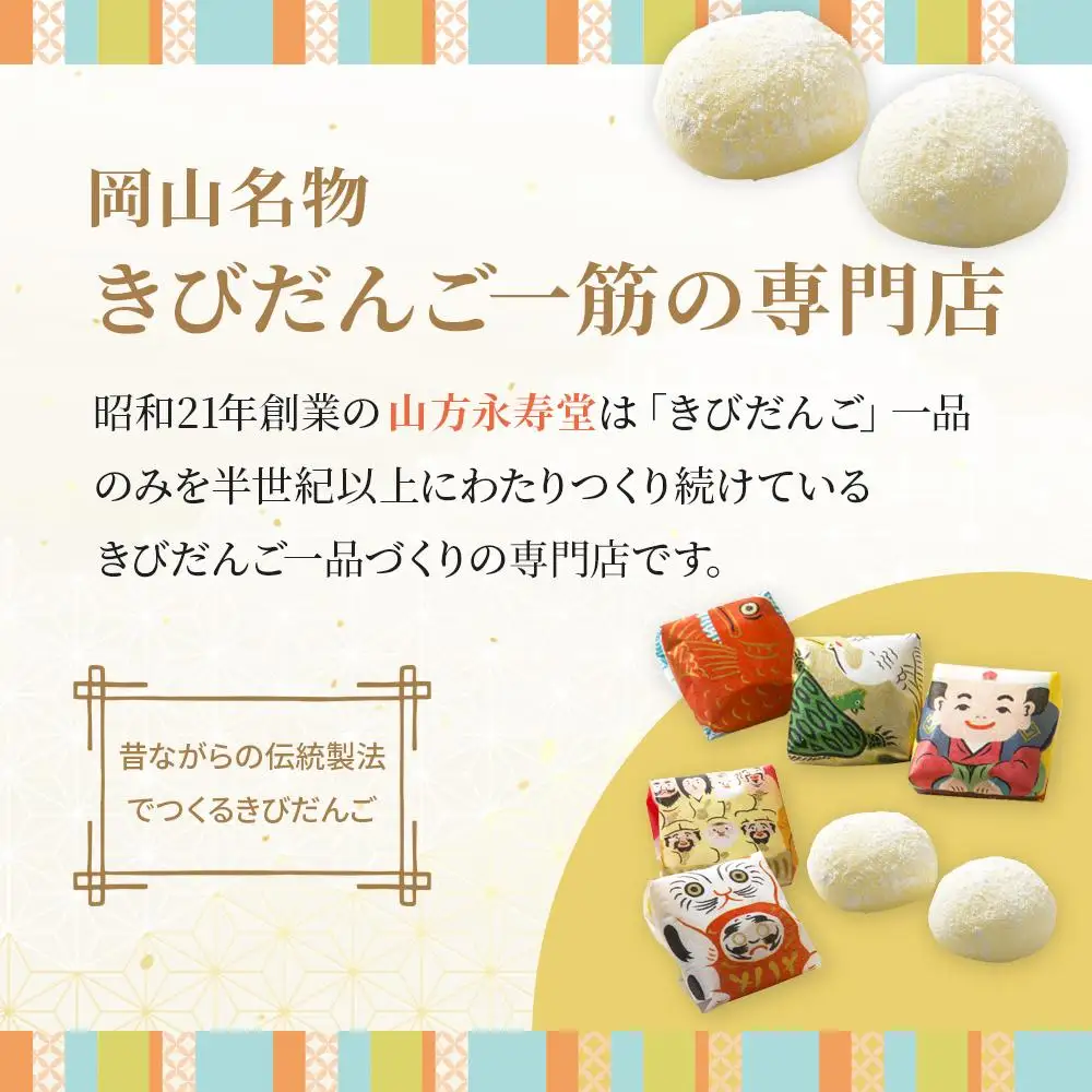 岡山名物 めでた きびだんご 60個 (10個入×6箱）| 和菓子 和菓子 きびだんご　