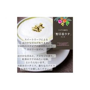 野草茶 ラテベース 30g（約60杯分）