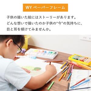 WY 子供の絵を飾る 画用紙専用ペーパーフレーム