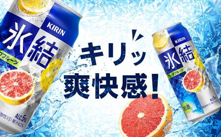 キリン 氷結  (R)  グレープフルーツ ＜岡山市工場産＞ 350ml 缶 × 24本 氷結 チューハイ