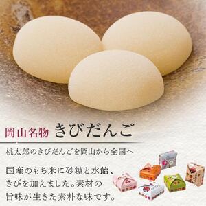 きびだんご 廣榮堂 元祖きびだんご 6種 セット 岡山 きび団子 食べ比べ 詰め合わせ 餅 もち スイーツ 和菓子
