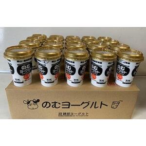 建部のむヨーグルト（甘さ控えめ）20本