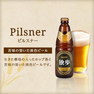 宮下酒造 独歩ビール・フルーツ発泡酒 各330ml×6本 4種飲み比べ セット