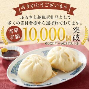 岡山の人気店 山珍(さんちん)の 豚まん 10個入 行列のできる 手作り 豚まん 【配達不可：北海道・沖縄・離島】
