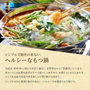 お家で本格もつ鍋♪もつ鍋 らくらく 全具材入り 4人前 セット