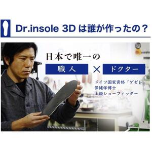 中山靴店 足のお悩みを解決する本格的オーダーメイド　インソール 【白】【Dr.insole 3D】【配送不可：離島】｜ オーダーメイド
