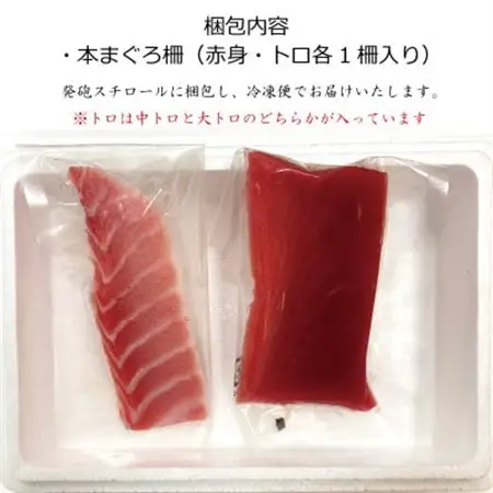 和歌山県串本産　本マグロ(養殖)トロ＆赤身セット　240g(冷凍)【配送不可地域：離島】【1491170】