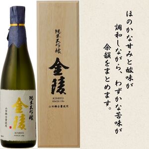 純米大吟醸　山田錦　720ml【H-30】