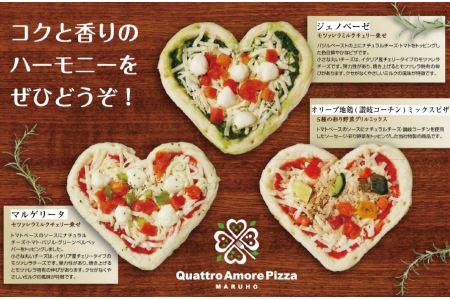 クアトロアモーレピザ（アソート）3箱【H-6】