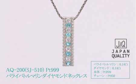 Pt999 プラチナ パライバトルマリン プラチナ ネックレス ジュエリー アクセサリー 人気 おすすめ レディース パライバトルマリン0.14ct ダイヤモンド ダイヤ0.14ct カラット  山梨県 甲斐市 AQ-200 SJ-510